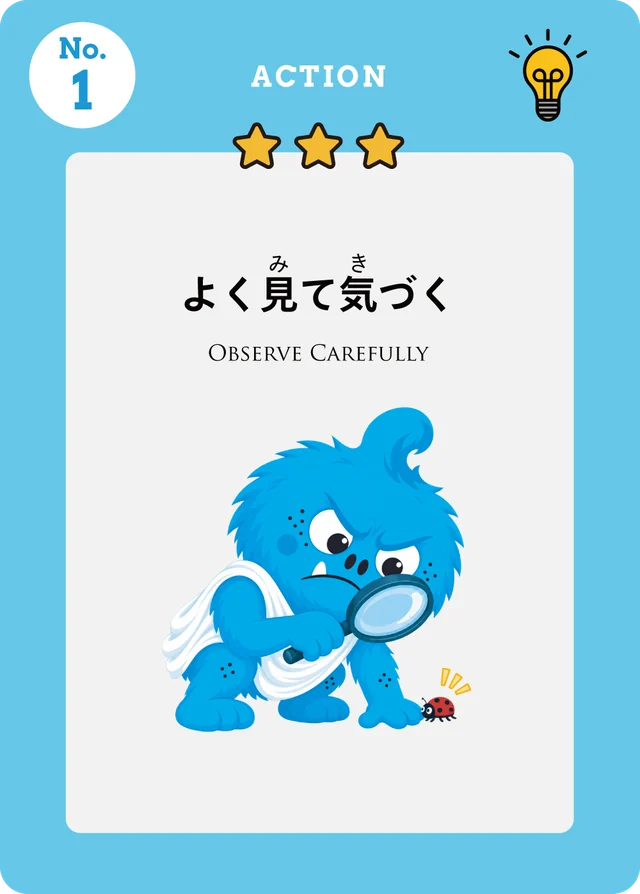 No.1 よく見て気づく