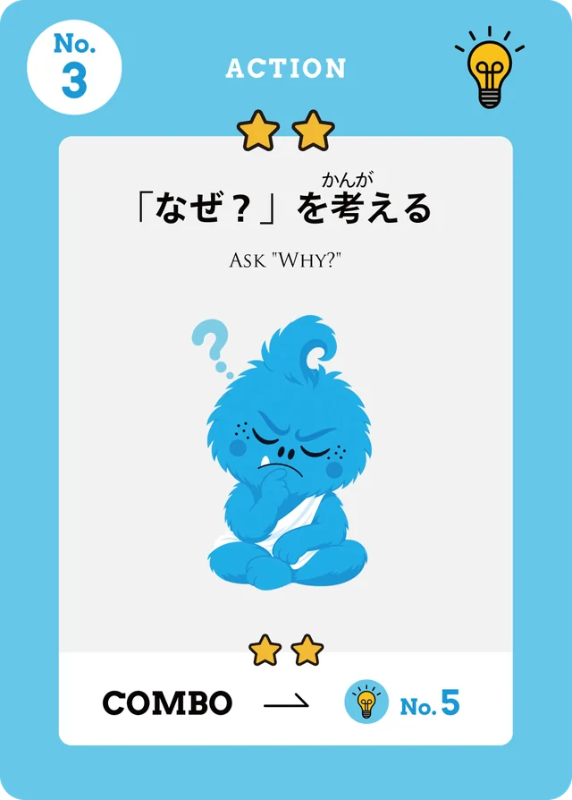 No.3「なぜ？」を考える