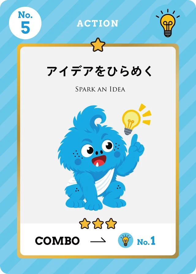 No.5 アイデアをひらめく