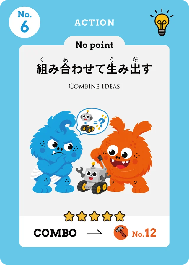 No.6 組み合わせて生み出す 基本点0 コンボ点5