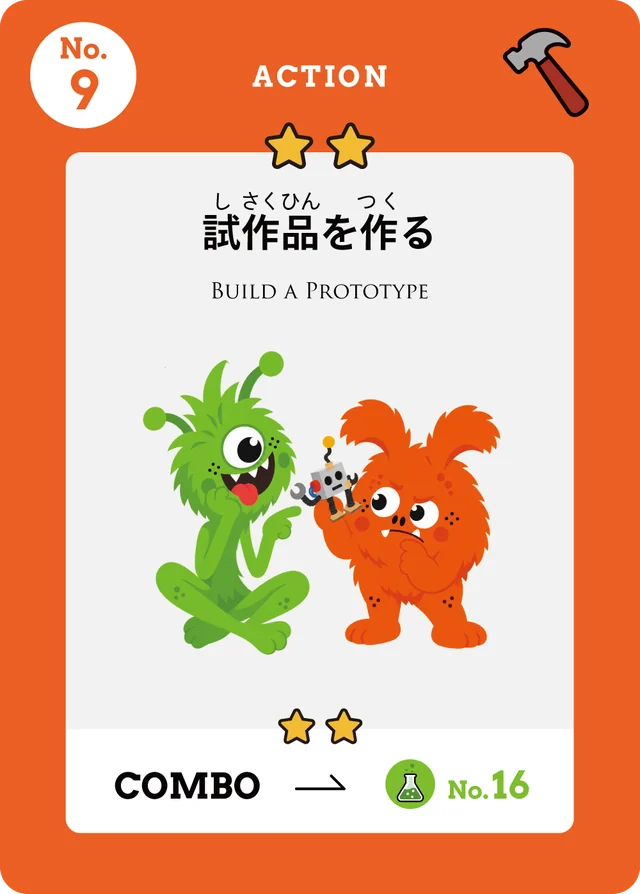 No.9 試作品を作る
