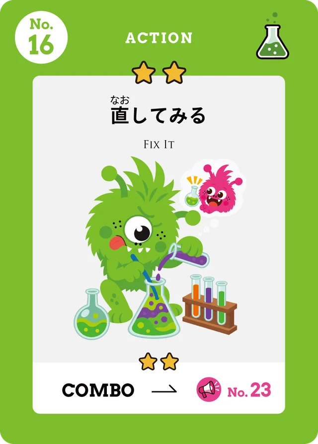 No.16 直してみる