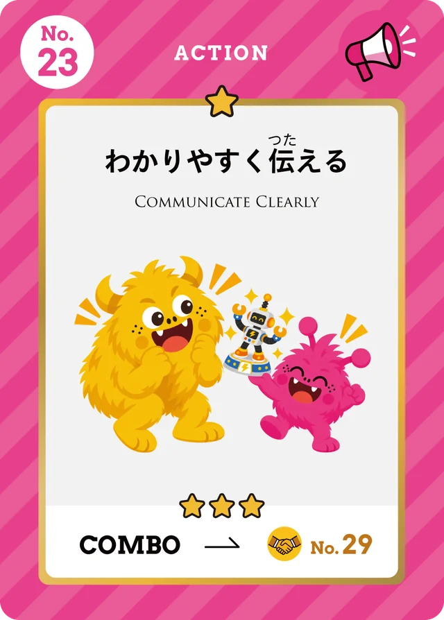 No.23 わかりやすく伝える