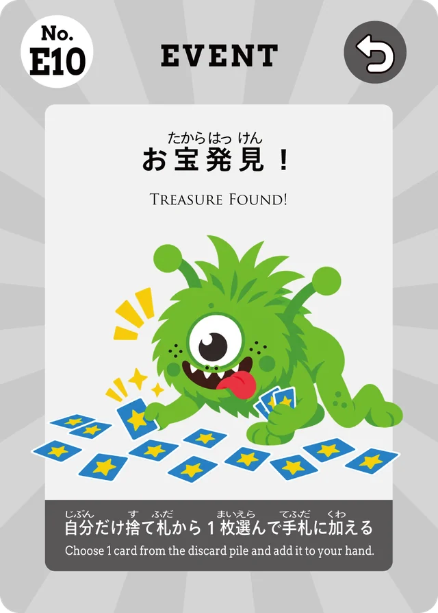 イベントカード お宝発見！ 自分だけ捨て札から1枚選んで手札に加える
