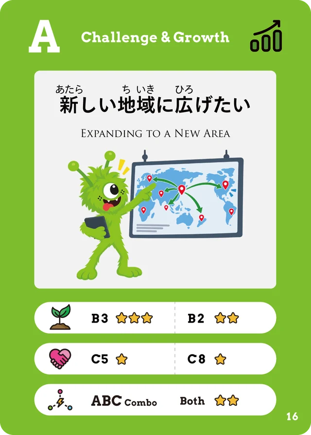 A16 新しい地域に広げたい
